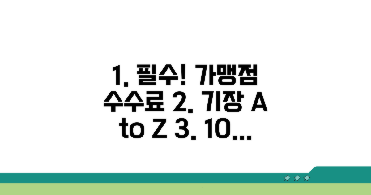 가맹점수수료 기장 방법 총정리