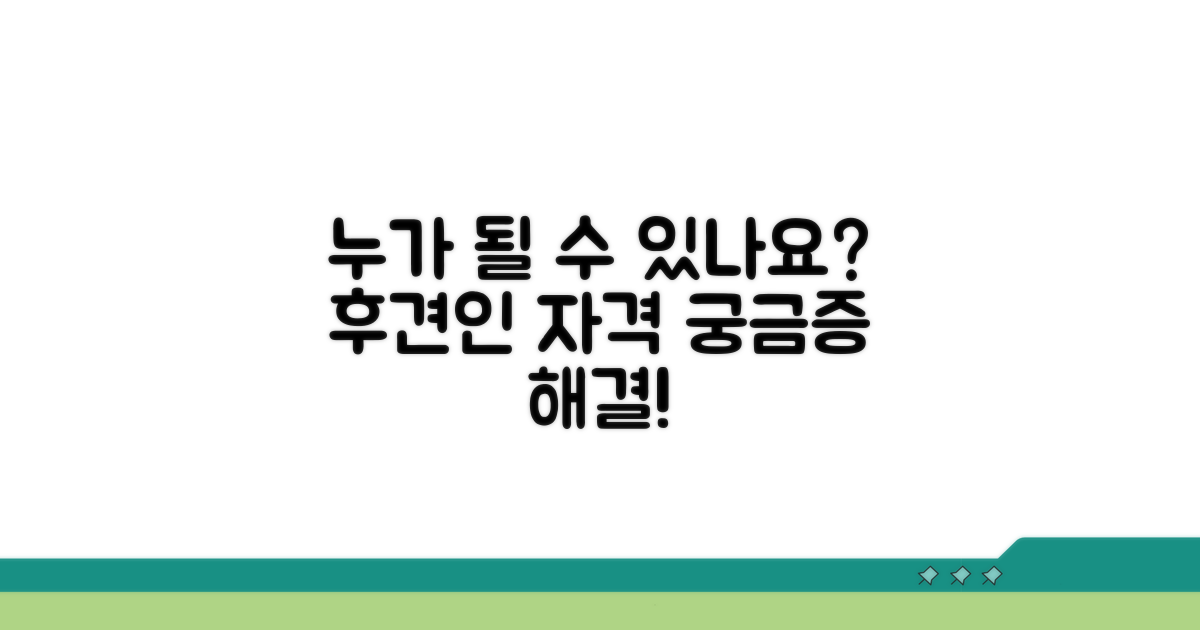 누가 후견인이 될 수 있을까?