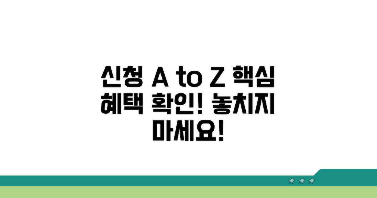 신청 절차와 주요 이점 파악