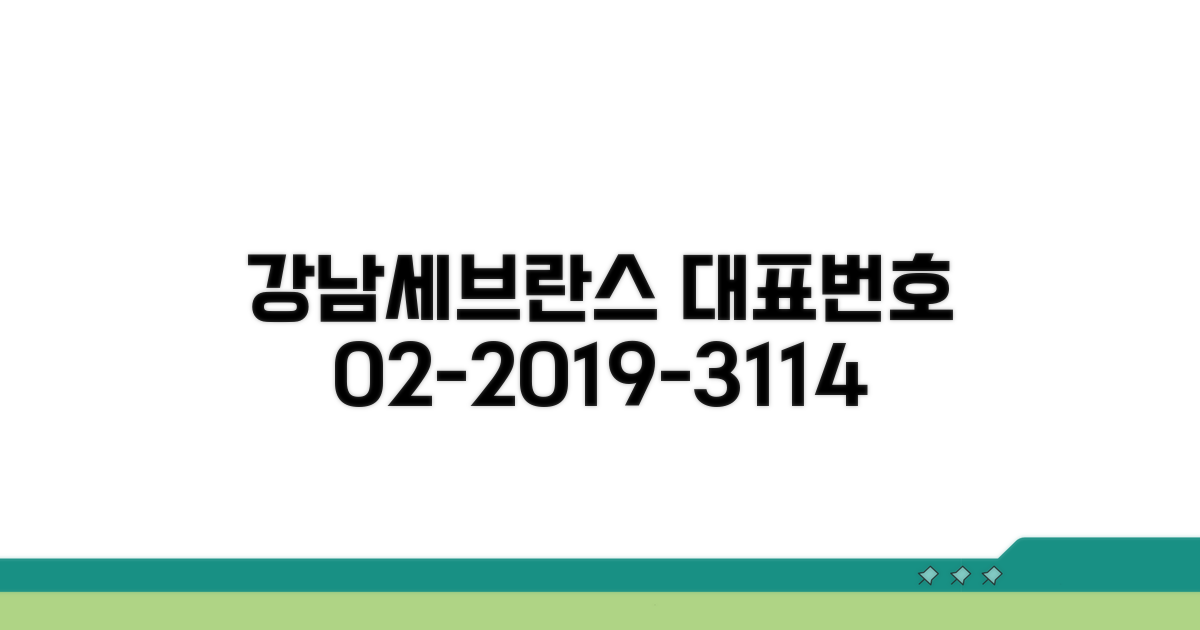 강남세브란스 대표번호 02-2019-3114