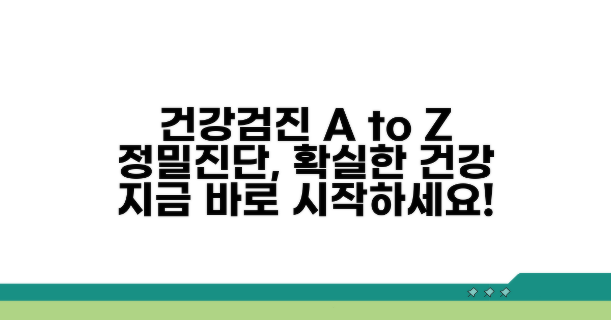 건강검진 프로그램 상세 소개