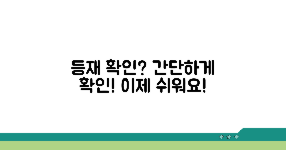 등재 여부 확인하는 법