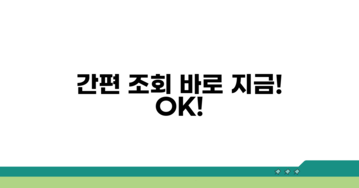 간편 조회 서비스 이용하기