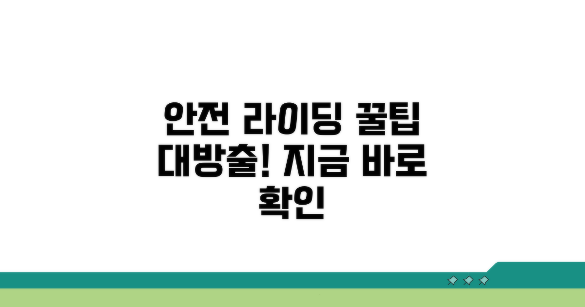 안전하게 즐기는 라이딩 꿀팁