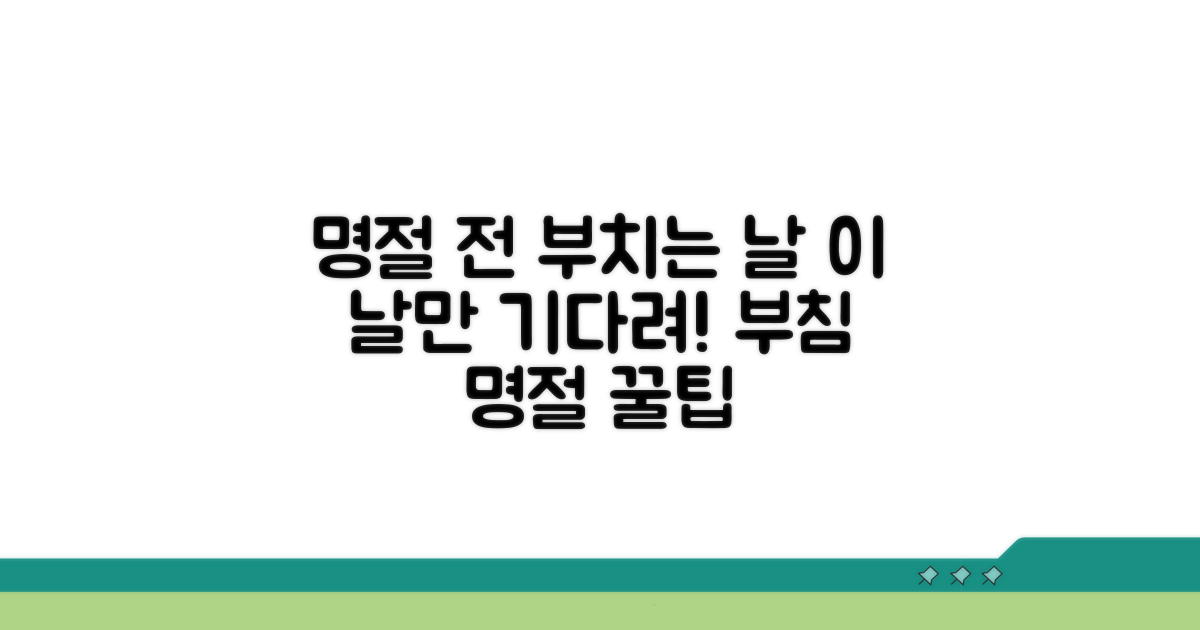 명절마다 전 부치는 날짜