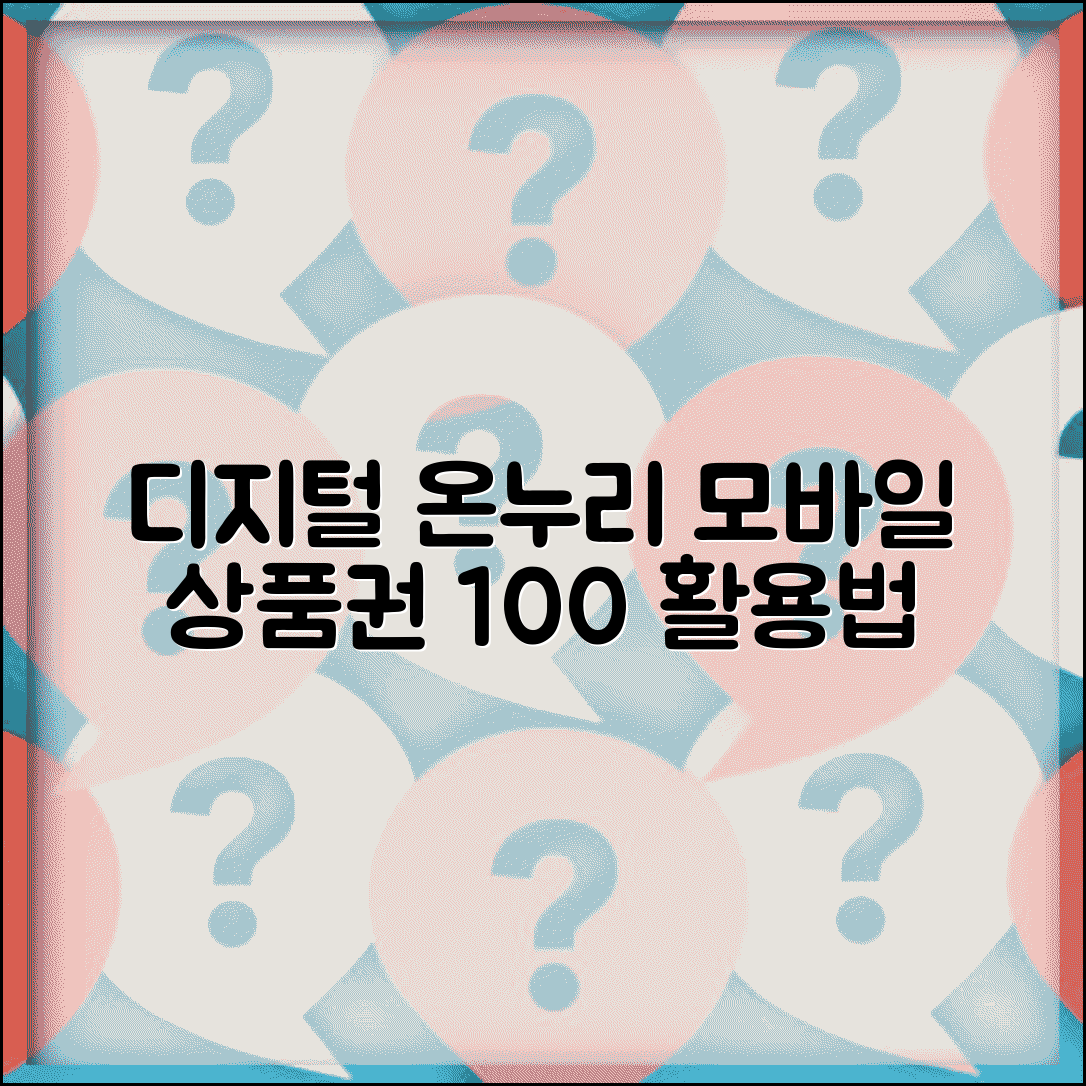 디지털 온누리 상품권 | 모바일 전통시장 상품권 완벽 활용법