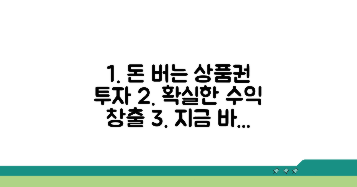 상품권 투자 수익 창출 방법