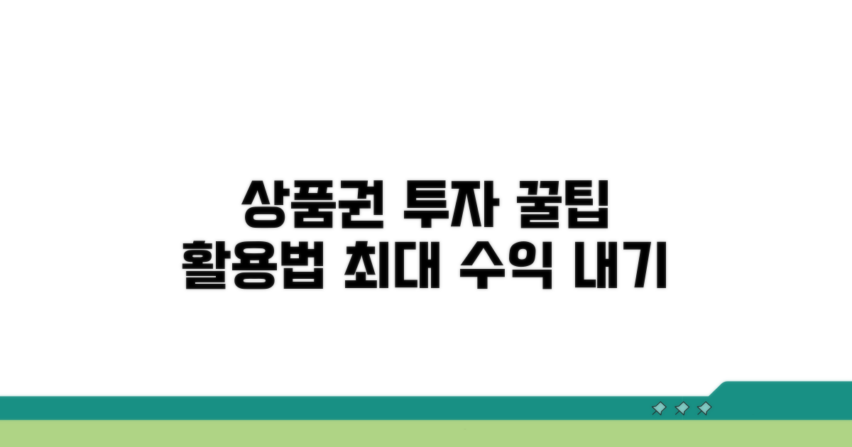 상품권 투자 꿀팁과 활용법