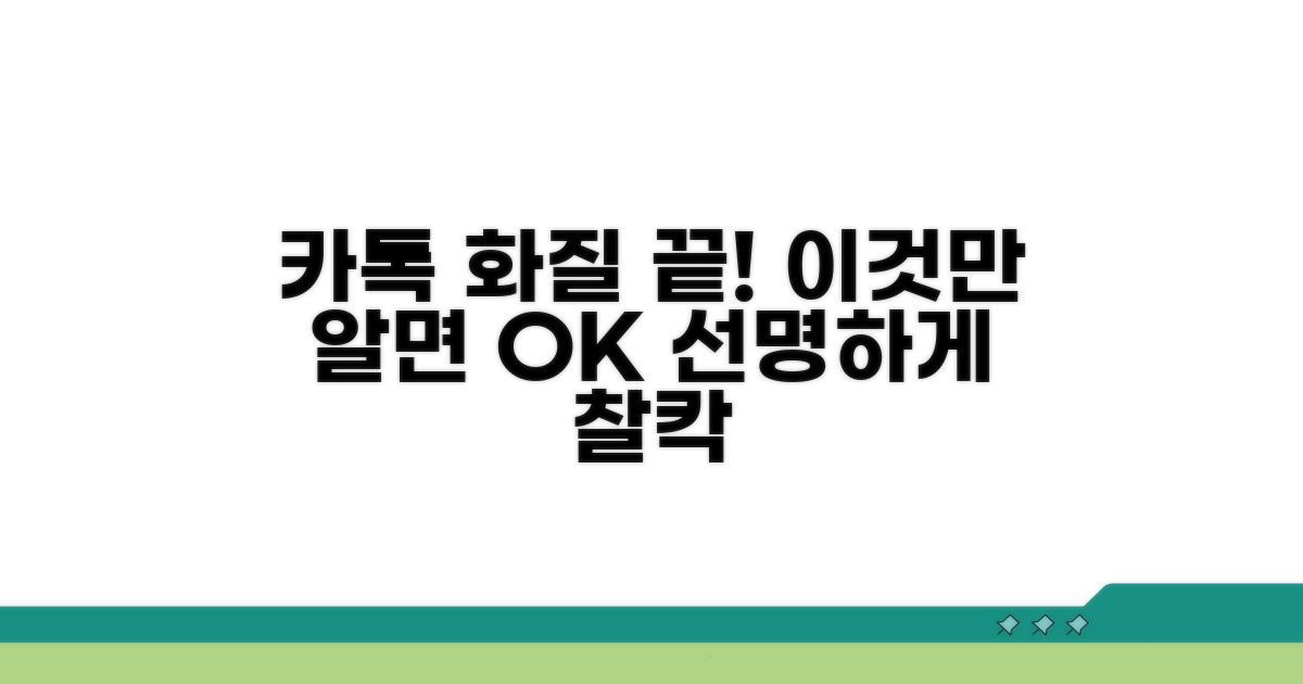 카톡 화질 저하 방지 꿀팁