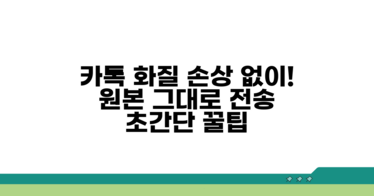 카톡 원본 화질 그대로 보내기