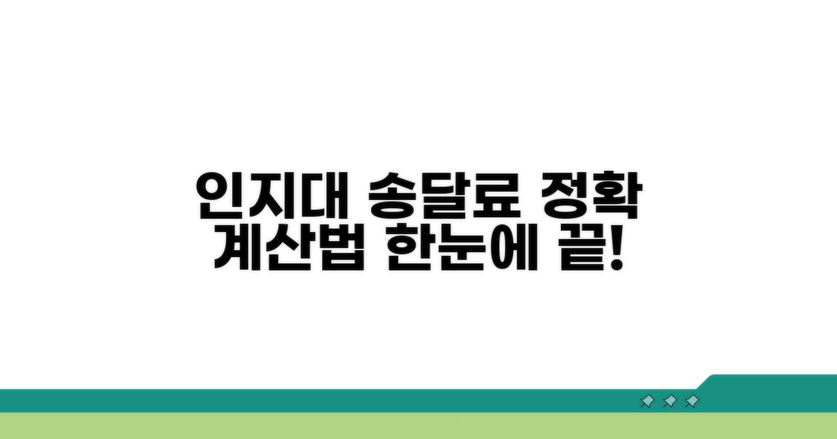 인지대 송달료 계산법 한눈에