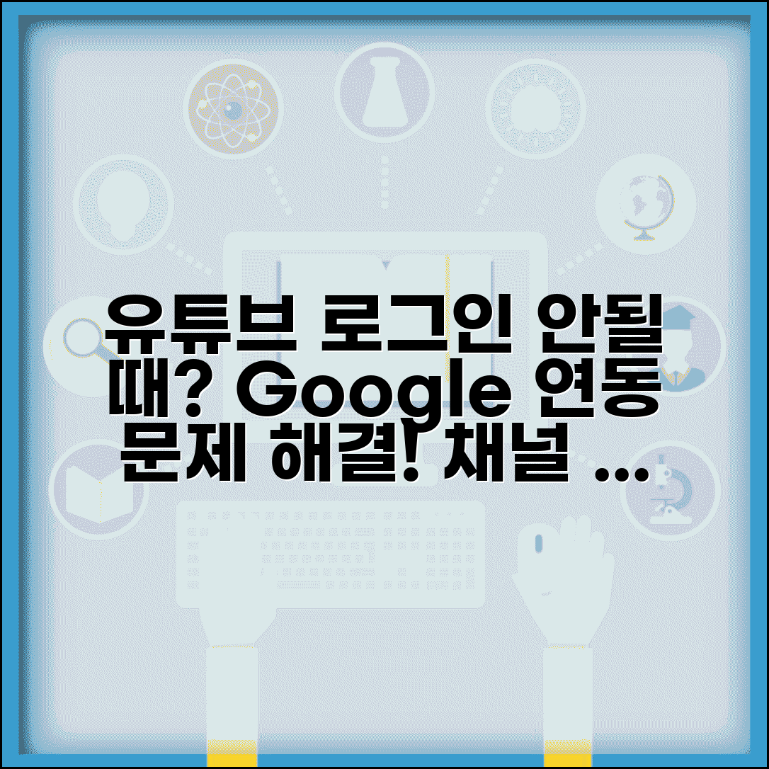 유튜브 로그인 안될때 구글 연동 | YouTube 로그인 문제 해결하고 채널 접근 복구