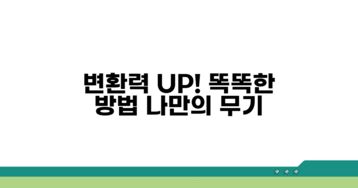 변환 능력 키우는 똑똑한 방법