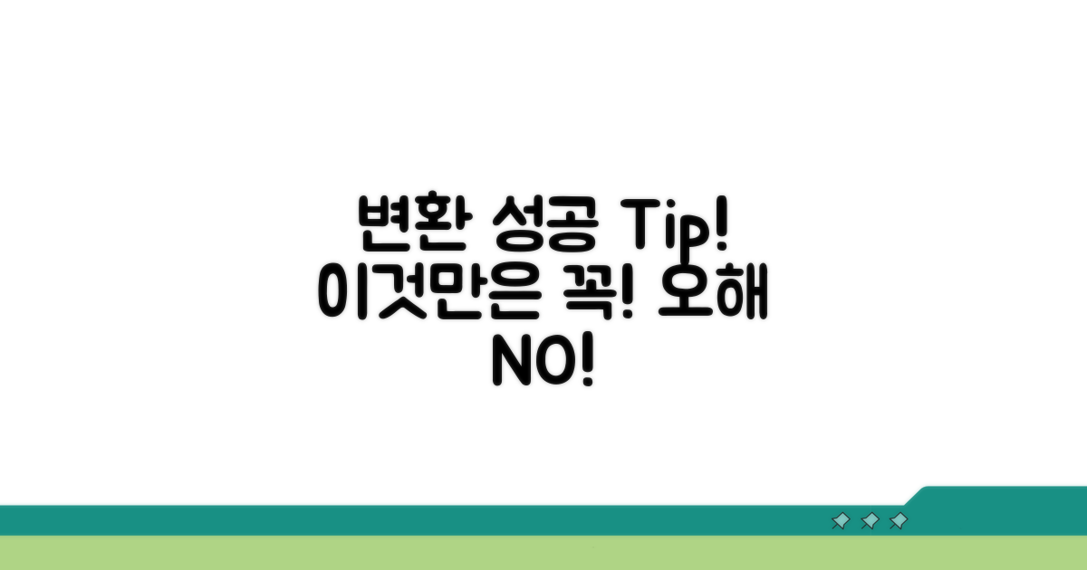 변환 시 주의할 점과 오해 방지