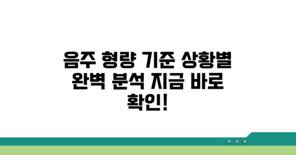 상태별 음주 형량 기준 상세 분석