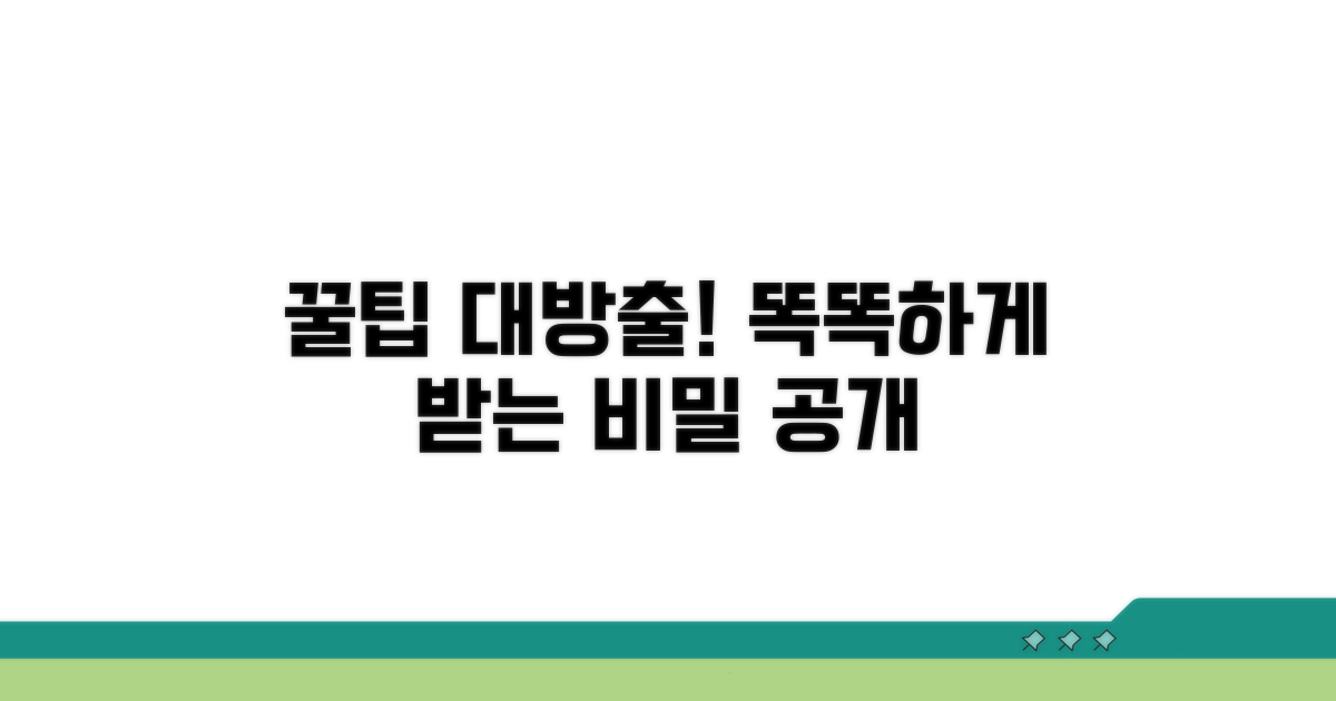 더 똑똑하게 받는 꿀팁 대방출