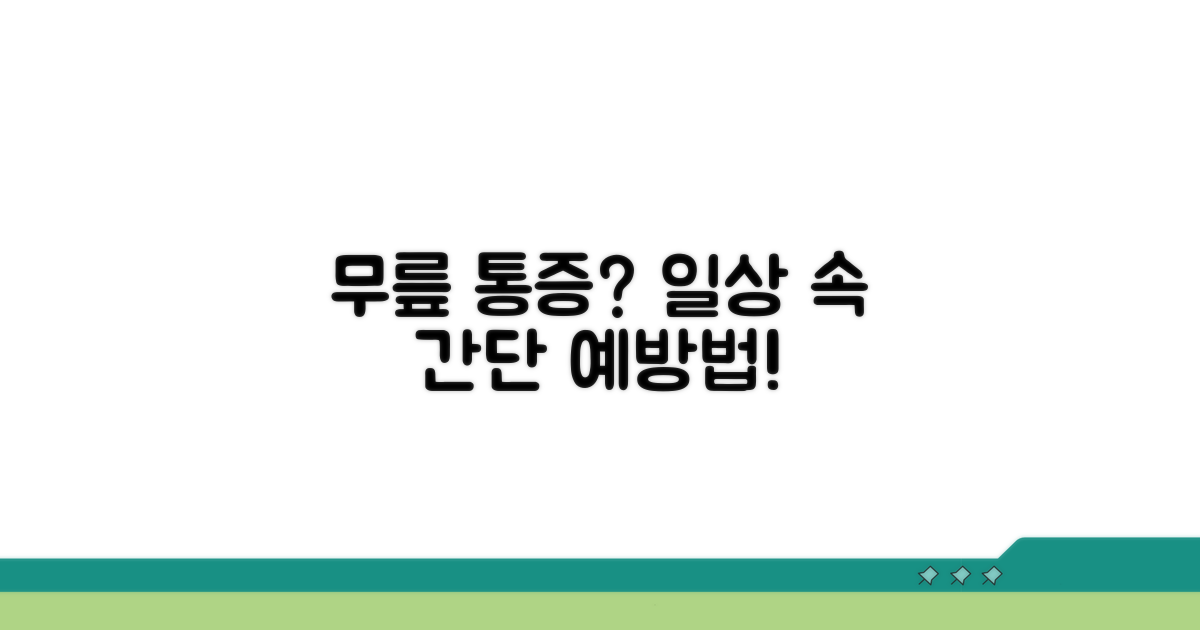 일상생활 속 무릎 통증 예방