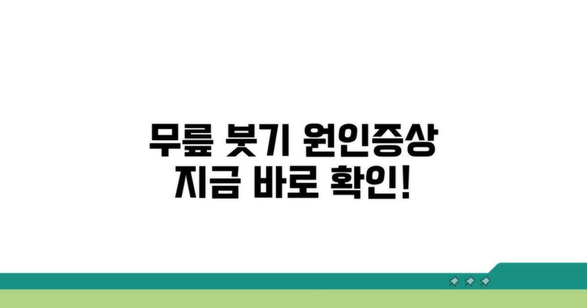 무릎 붓기 원인과 증상 파악
