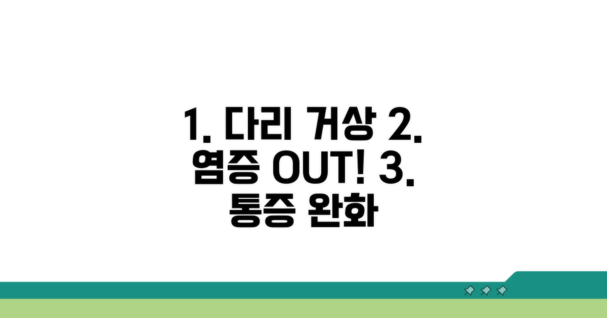 다리 거상으로 염증 완화하기