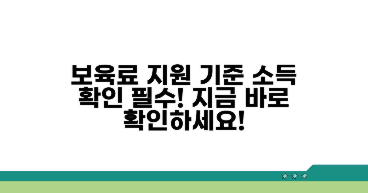 보육료 지원 기준 소득 확인