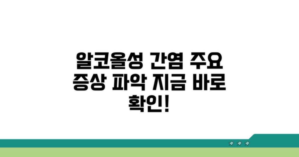 알코올성 간염 증상 알아보기