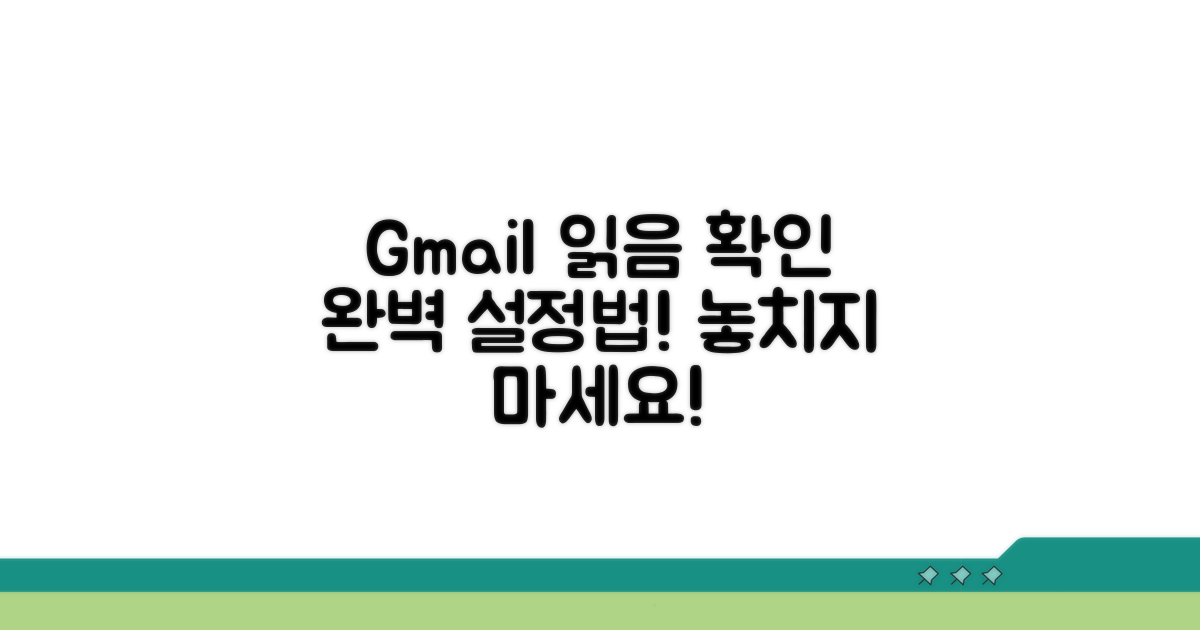 지메일 읽음 확인 설정하기