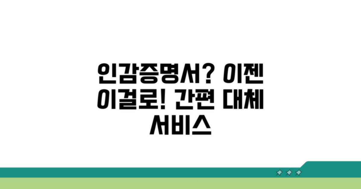 인감증명서 대체 서비스 알아보기