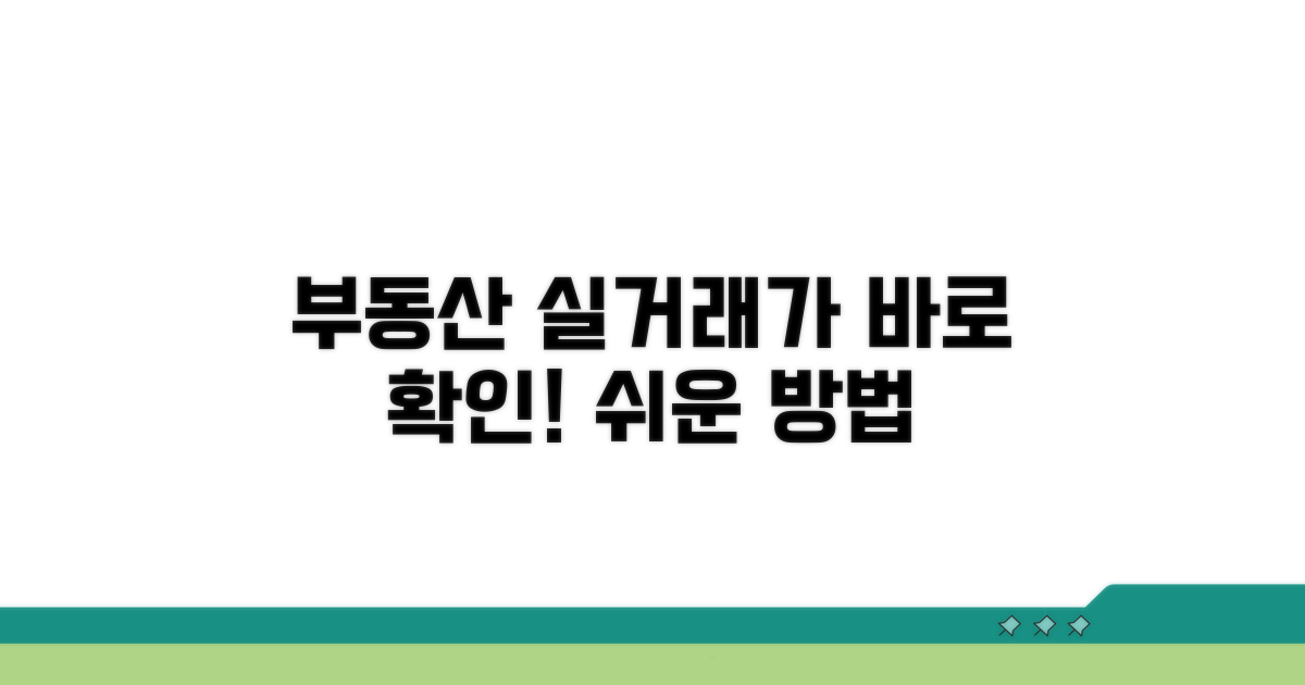 네이버 부동산 실거래가 조회법