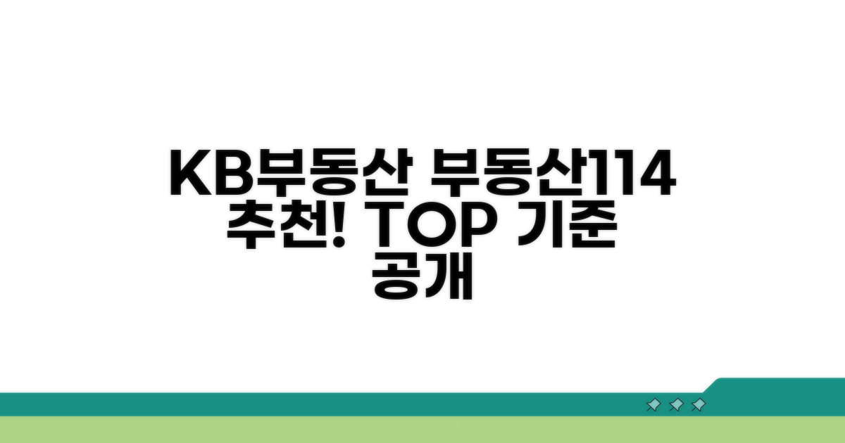 KB부동산, 부동산114 추천 기준