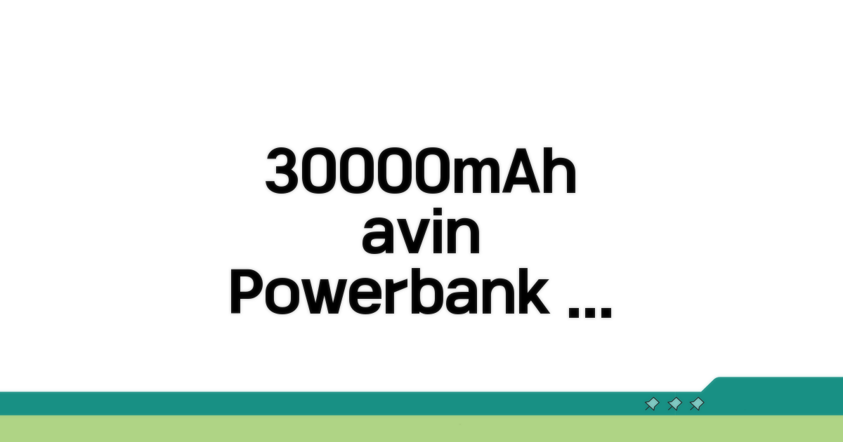 비행기 보조배터리 30000mAh 규정