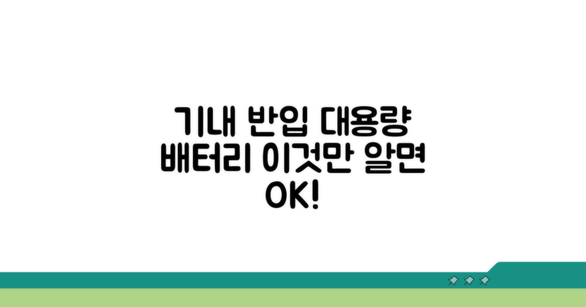 대용량 배터리 기내 반입 기준