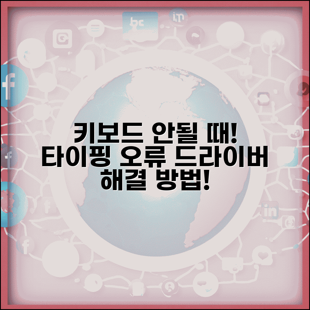 컴퓨터 키보드 자판 입력 안될때 | 타이핑 오류 + 드라이버 문제