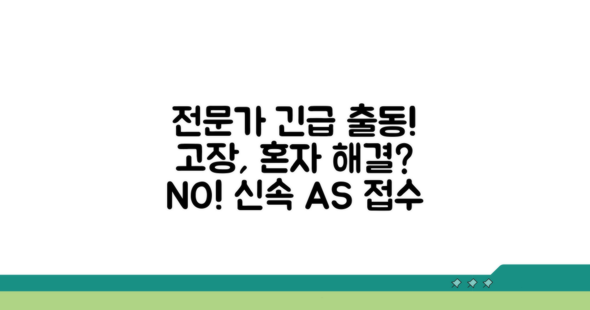 고장 시 전문가 도움 받기