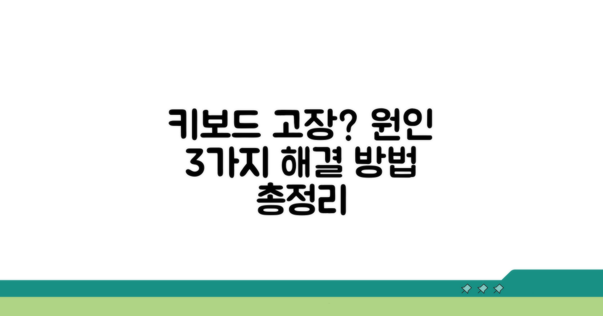 키보드 자판 안될때 원인 분석