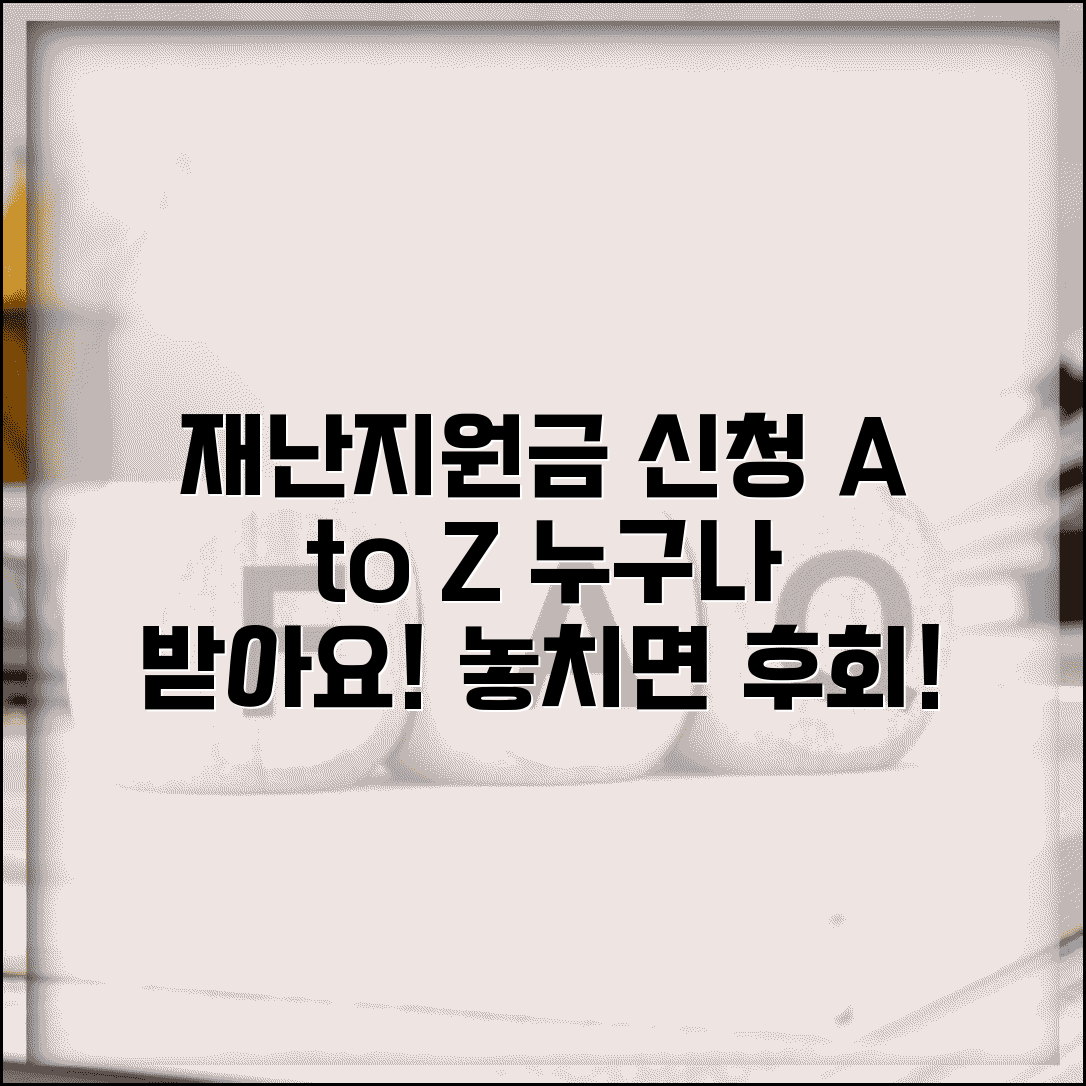 재난지원금 신청방법 | 재난지원금 대상자 확인과 신청절차