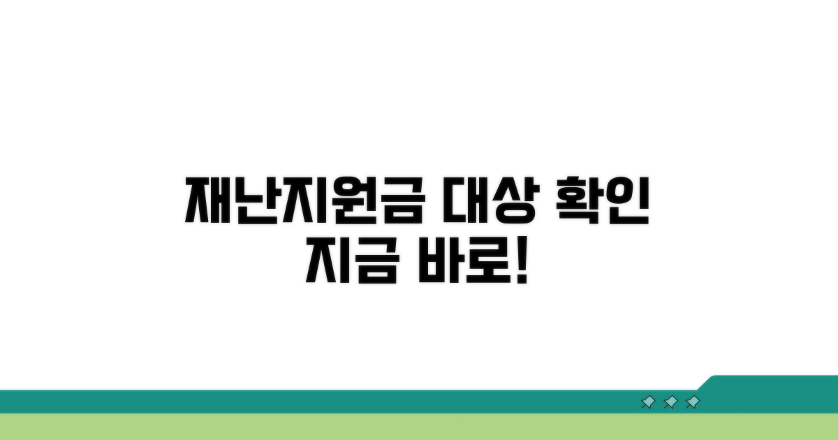 재난지원금 대상자 확인 방법