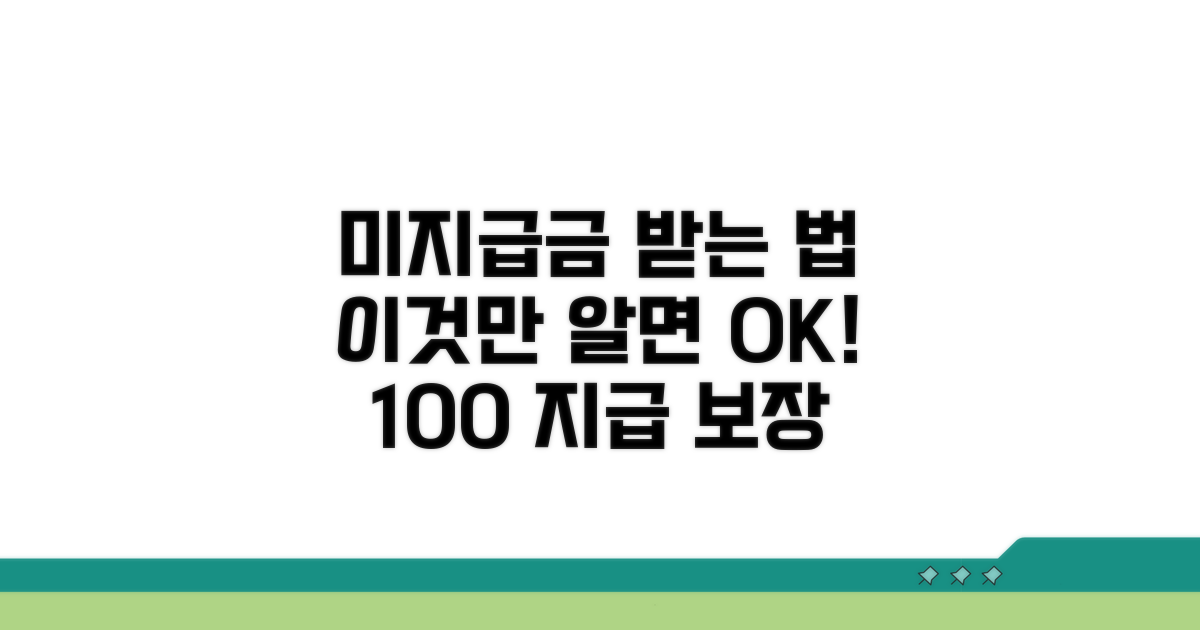 밀린 임금 받는 확실한 방법