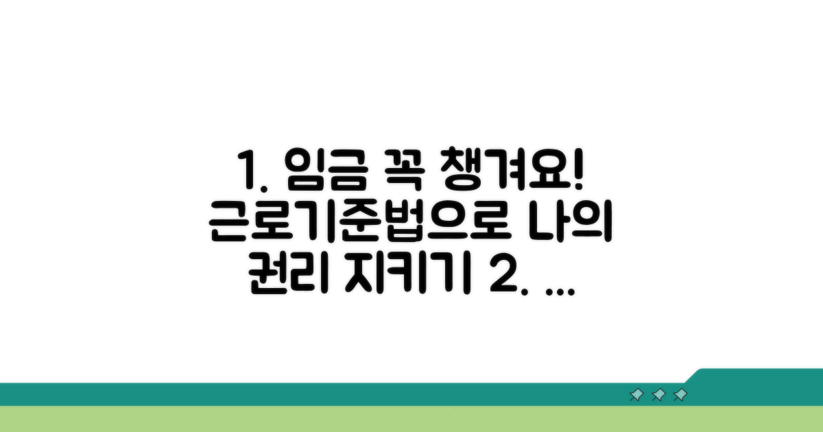 근로기준법으로 임금 지키기