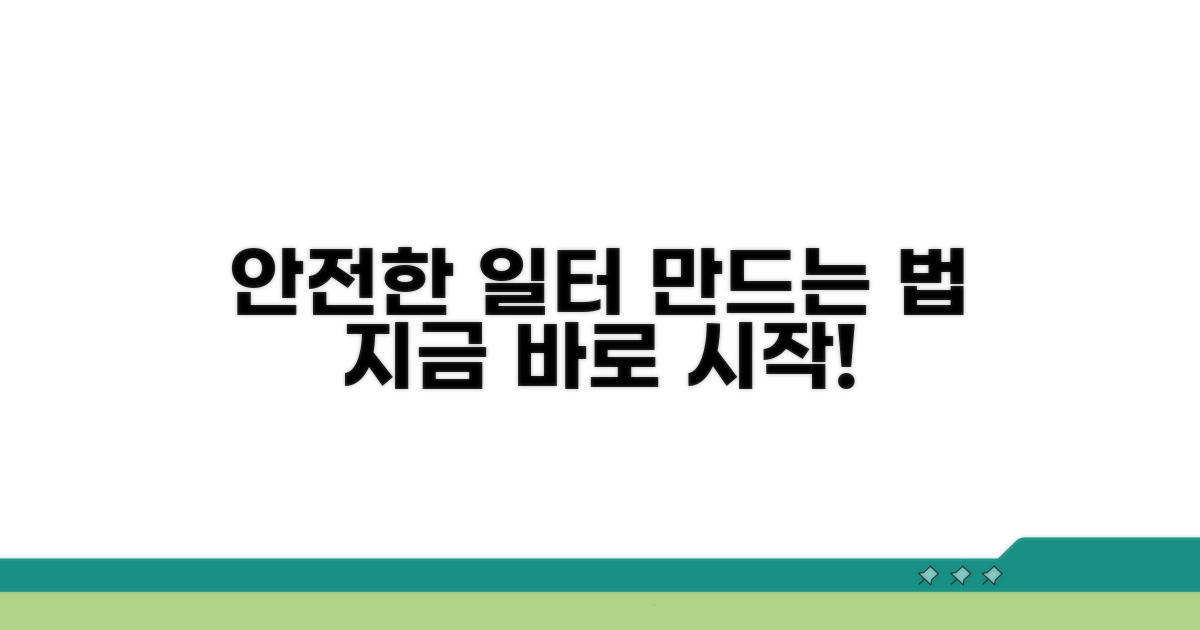 더 안전한 근로 환경 만들기