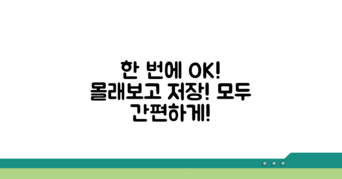 몰래보기 & 저장, 모두 한 번에