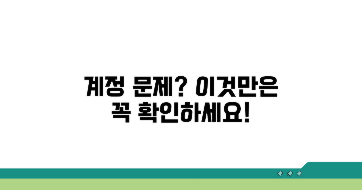 주의사항 필독! 계정 문제 방지