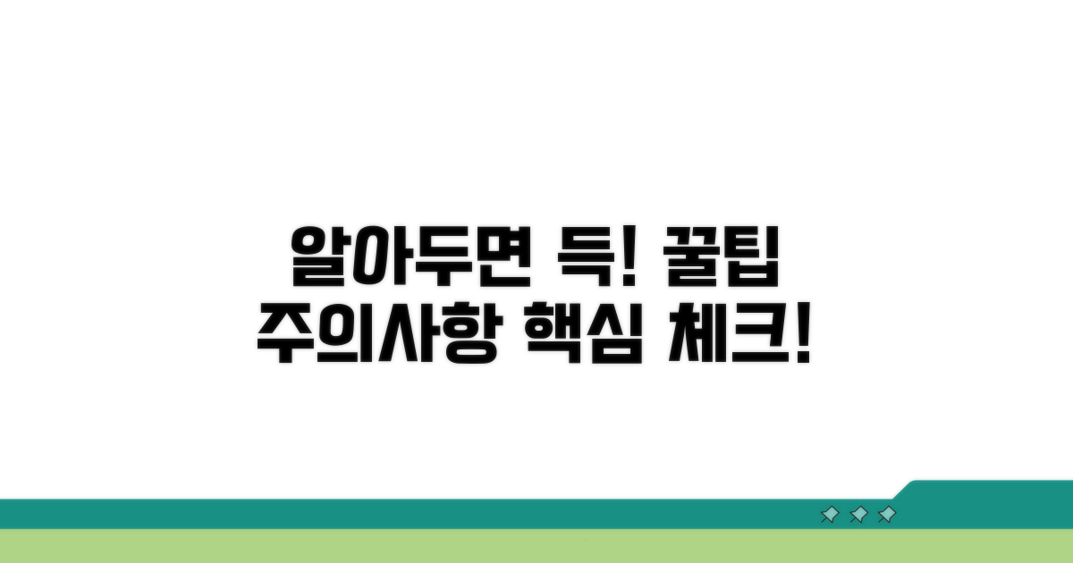 주의사항과 꼭 알아둘 점