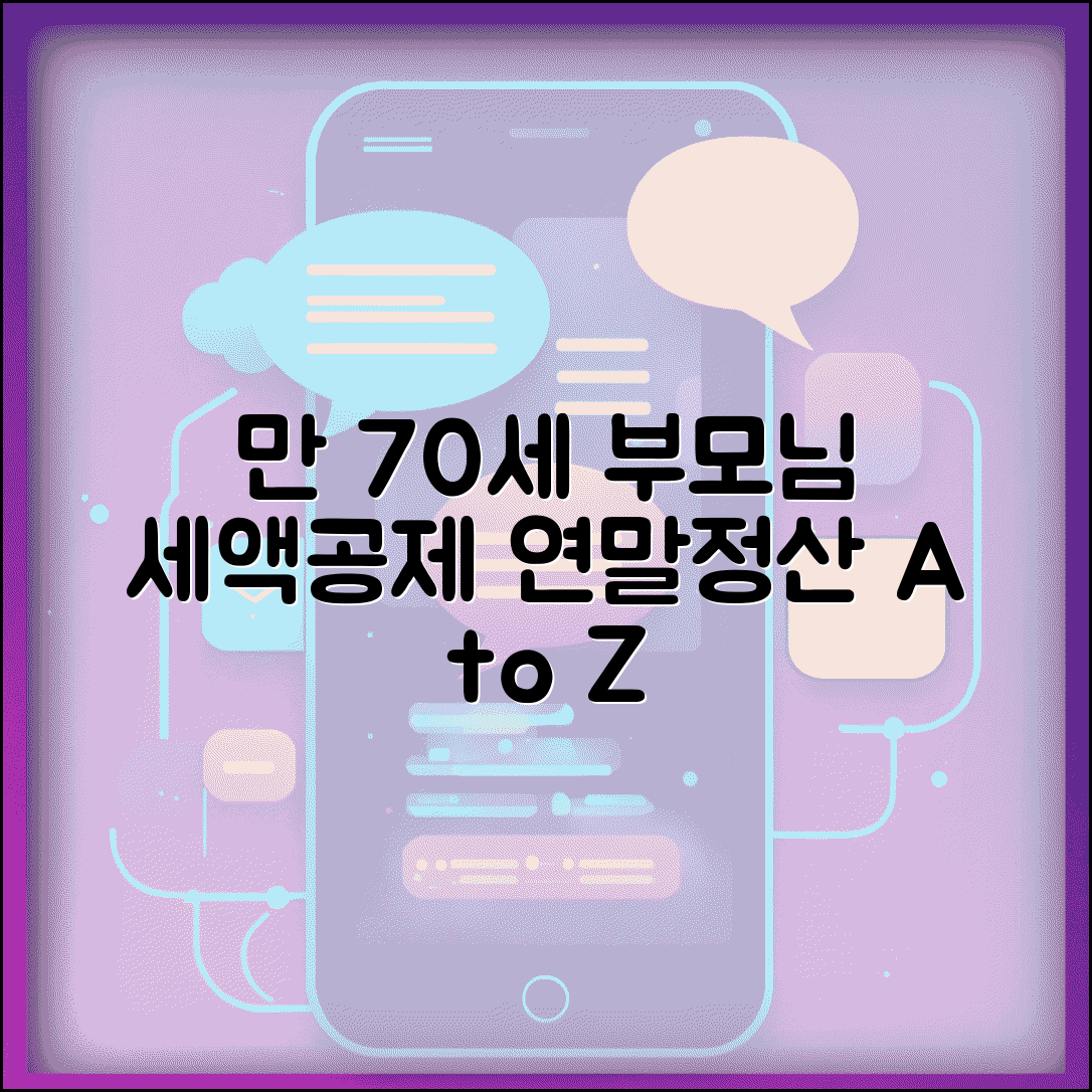 경로우대 공제 나이 연말정산 | 만 70세 이상 부모님 세액공제 받는 법, 조건 총정리