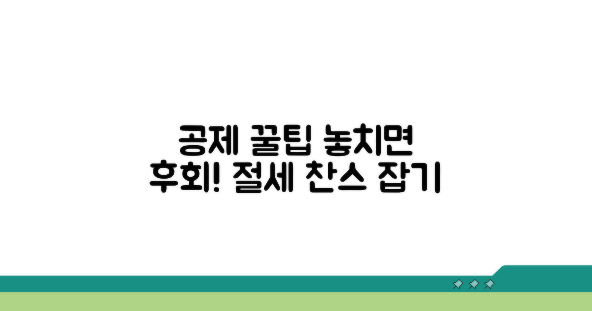 공제 혜택 놓치지 않는 꿀팁