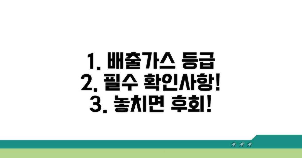 배출가스 등급 확인서, 이것부터 알자