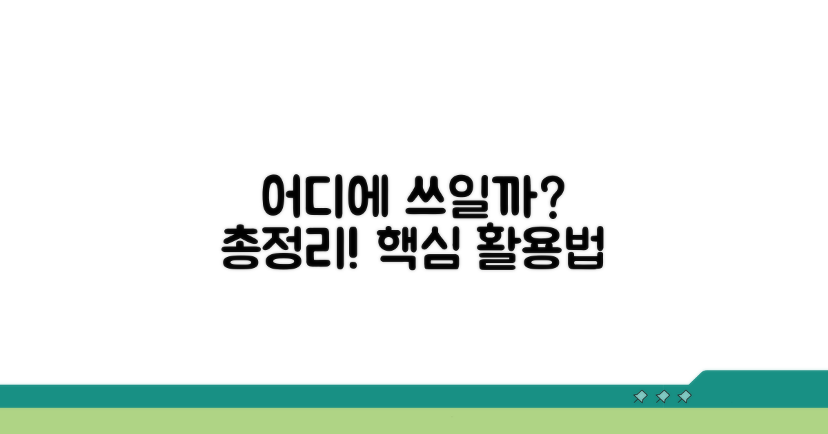 어디에 활용 가능한가? 총정리