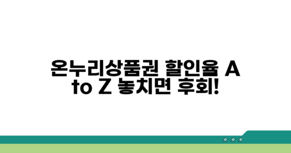 온누리상품권 할인율 완벽 정리