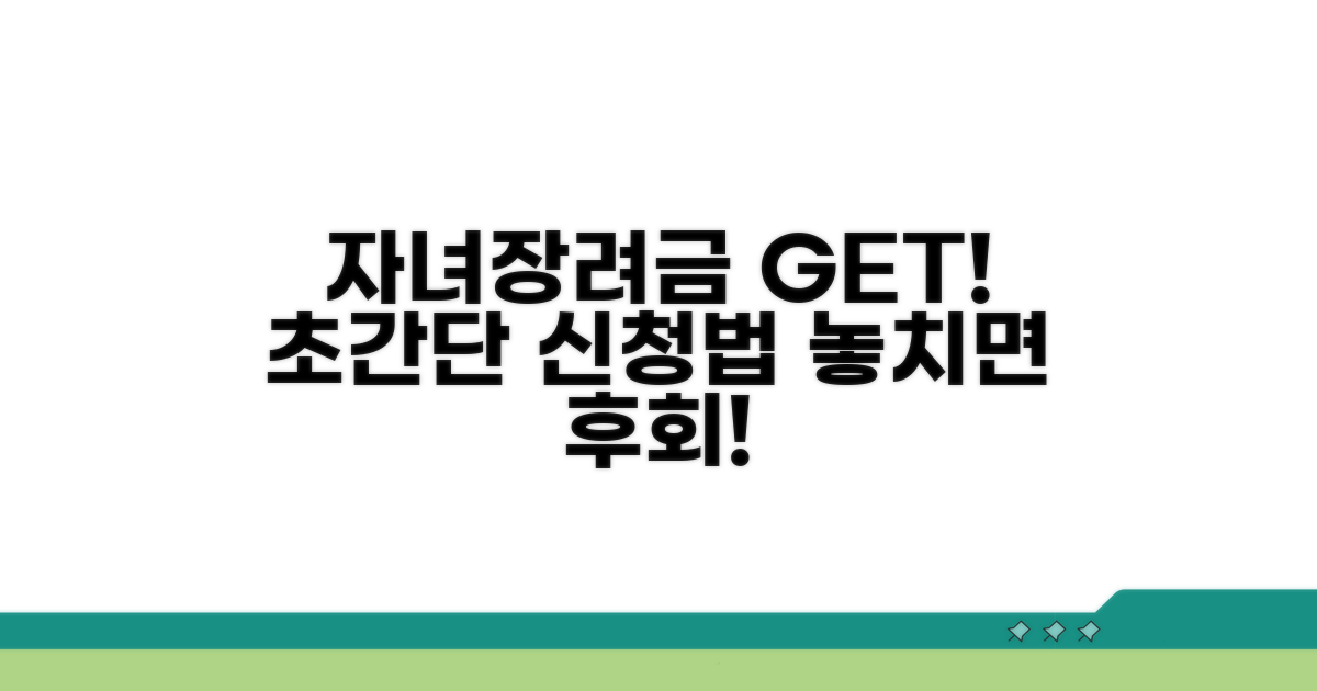 자녀장려금 신청 절차 쉽게 따라하기
