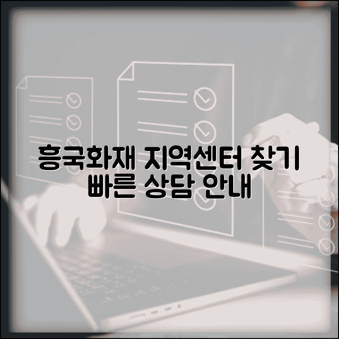 흥국화재 지역 고객센터 | 지점별 고객상담센터 찾기 및 서비스 안내