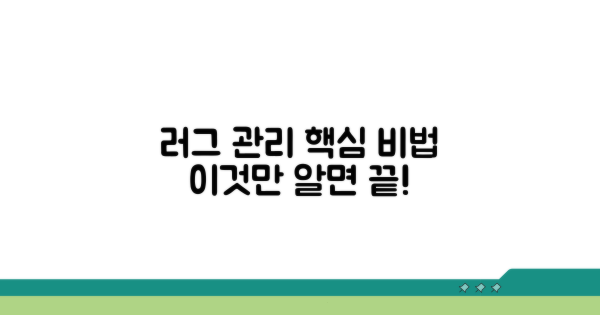 러그 관리 빈도와 최적의 방법